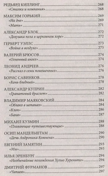 Откуда приходят герои любимых книг - фото 7