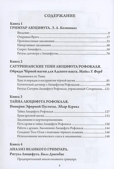 Люцифуг. Девять хранителей демонических врат. Том 5 - фото 2