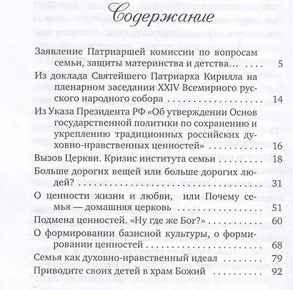 Счастье величиной в целую жизнь: О семье и семейных ценностях - фото 2