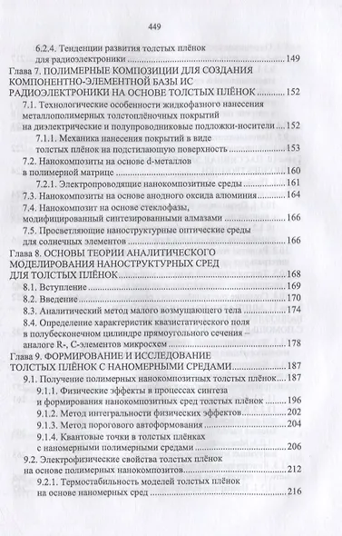 Научно-технологические основы информационных систем связи: учебное пособие для вузов - фото 4