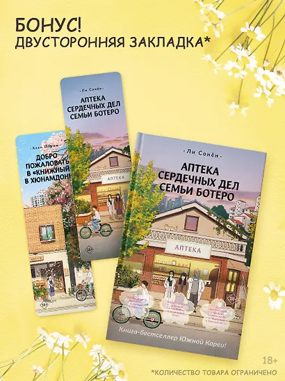 Аптека сердечных дел семьи Ботеро - фото 4