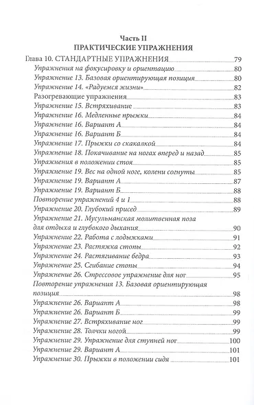 Биоэнергетика - путь к здоровью. Руководство по биоэнергетической практике. 100 эффективных упражнений - фото 4
