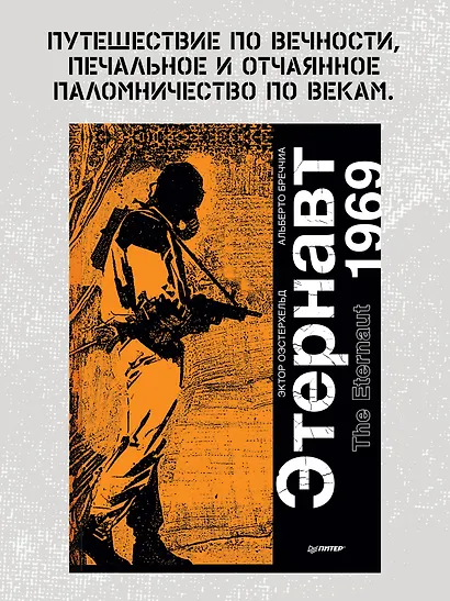 Этернавт. Графический роман - фото 5