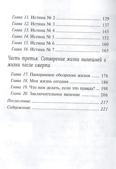 Тайны света. О нашей жизни в двух мирах - фото 3