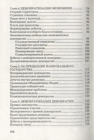 Демократия - фото 3