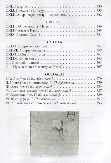 Цветы зла - фото 6