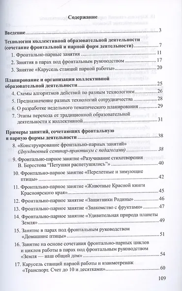 Новые технологии организации сотрудничества: сочетание фронтальной и парной форм деятельности - фото 3