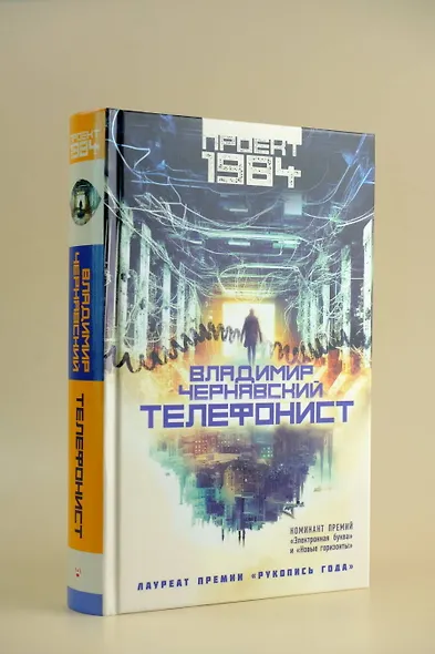 Телефонист - фото 5