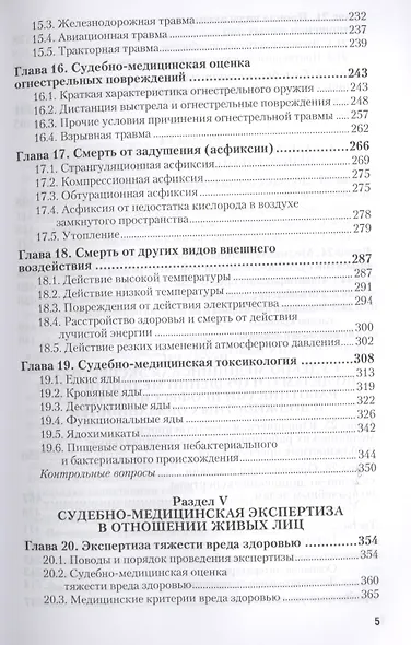 Судебная медицина. Уч. для акад. бакалавриата - фото 4