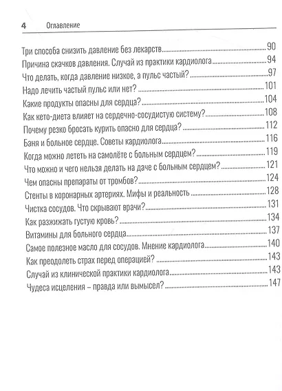 Здоровое сердце. Советы практикующего врача-кардиопсихолога - фото 4