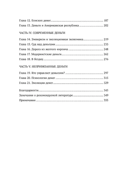Деньги в истории человечества - фото 4