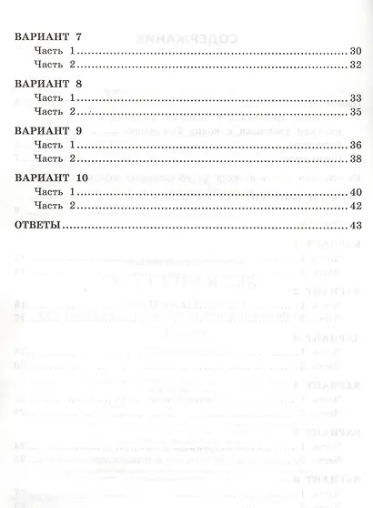 Русский язык. 3 класс. Итоговая аттестация. Подготовка к всероссийской проверочной работе - фото 3