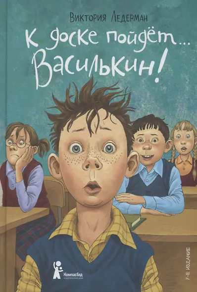 К доске пойдет… Василькин! - фото 6