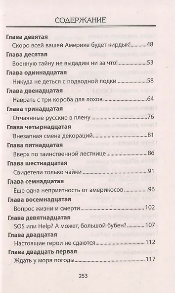 Секрет одинокого маяка - фото 3
