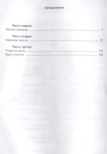 В поисках смысла. - фото 2