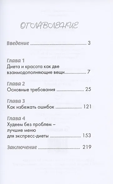 Экспресс-диета - фото 2