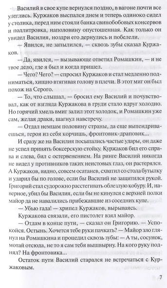 Взять живым - фото 6