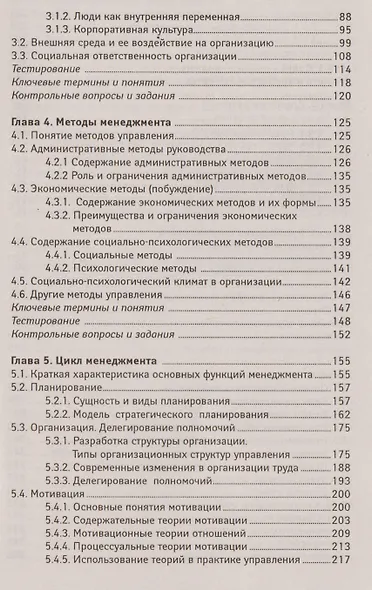 Менеджмент:учебник для спо - фото 3