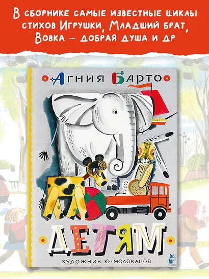 Детям. Рис. Ю. Молоканова - фото 3