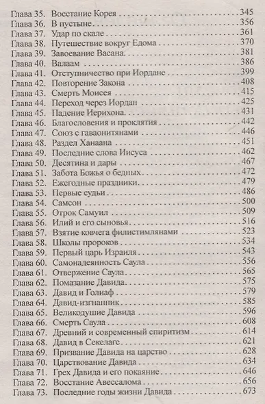 Патриархи и пророки - фото 3