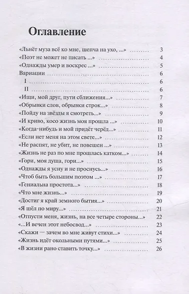 Стихи - фото 2