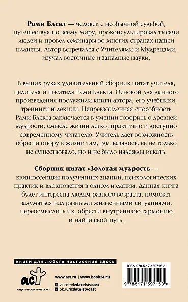 Золотая мудрость. Цитаты о жизни, здоровье, гармонии - фото 2