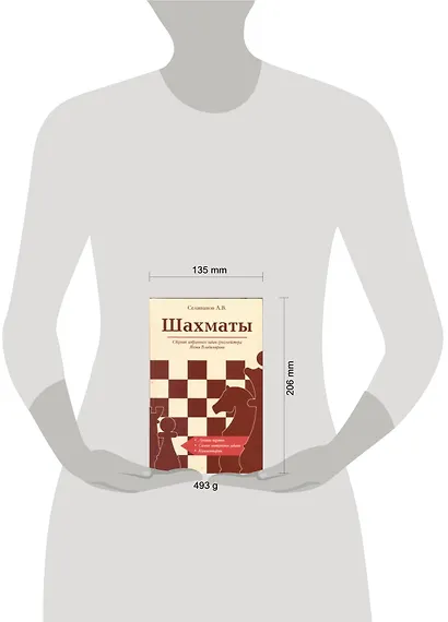 Шахматы Сборник избранных задач гроссмейстера... (супер) - фото 2