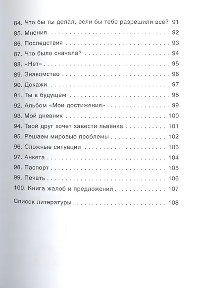 100 увлекательных игр для уверенноси в себе - фото 6