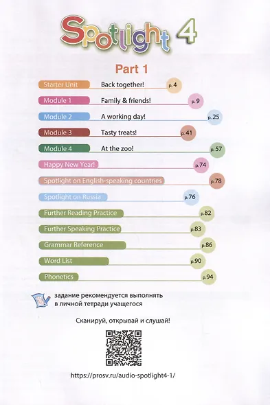 Spotlight. Английский язык. 4 класс. Учебник. В 2 частях. Часть 1 - фото 2