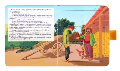 Книжка пазл с замком. Хозяин и работник (арм) - фото 2