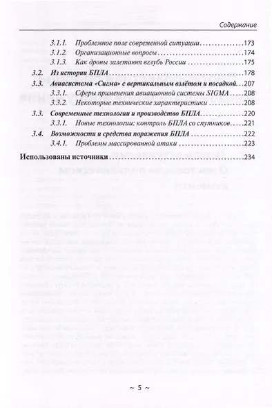 Новейшие системы ПРО и ПВО армий Мира - фото 4