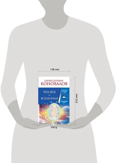 Человек и Вселенная. Информационно-энергетическое Учение. Начальный курс - фото 3