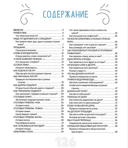 Этикет для детей - фото 7