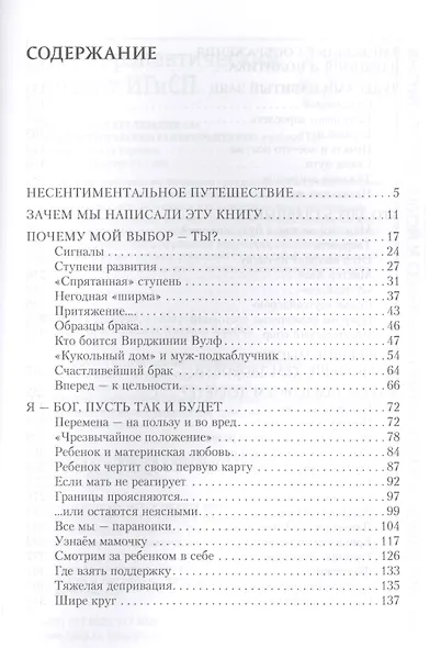 Семья и как в ней уцелеть - фото 2