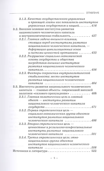 Человеческий капитал и национальная безопасность: Учебное пособие - фото 4