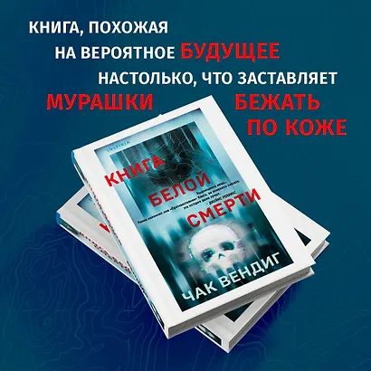 Книга белой смерти - фото 4