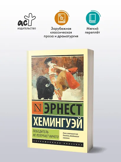 Победитель не получает ничего.Мужчины без женщин - фото 3