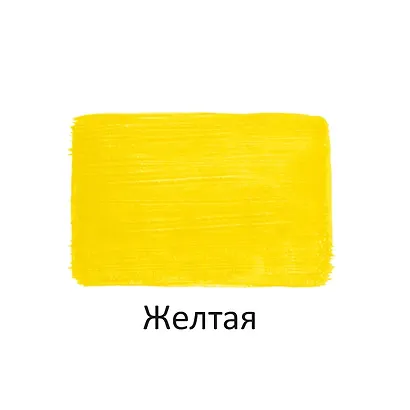 Краска акриловая художественная Желтая,40мл, Луч - фото 2