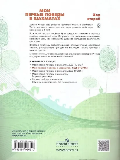 Мои первые победы в шахматах. Ход второй - фото 2