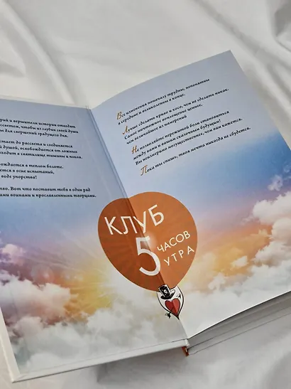 Клуб «5 часов утра». Секрет личной эффективности от монаха, который продал свой "феррари" - фото 9