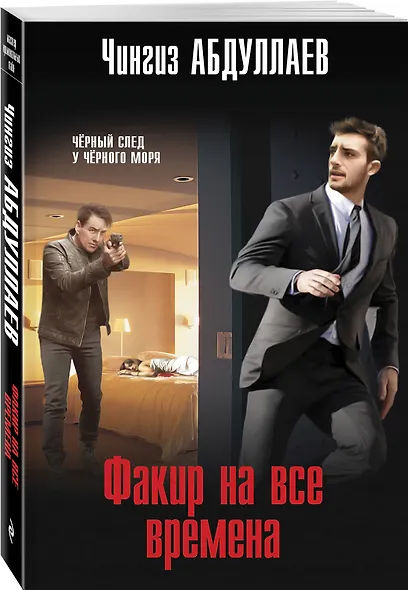 Факир на все времена - фото 3