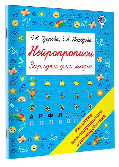 Нейропрописи - фото 3