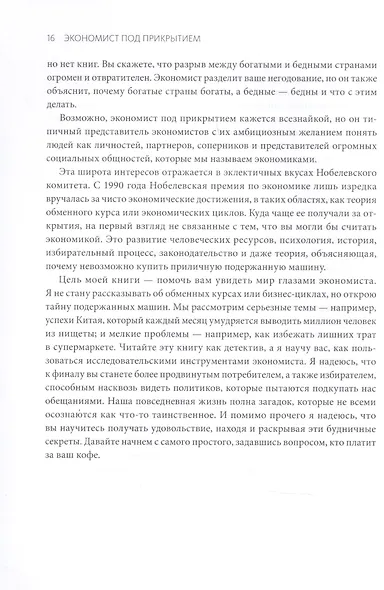Экономист под прикрытием. Почему возникают пробки, кофе стоит дорого - фото 6