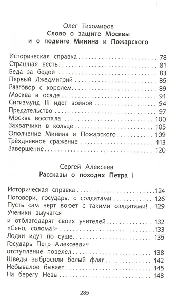 Рассказы о русской доблести - фото 3