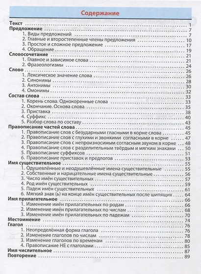 Русский язык. 3 класс - фото 2