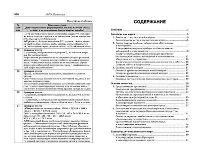 ОГЭ-2025. Биология - фото 9