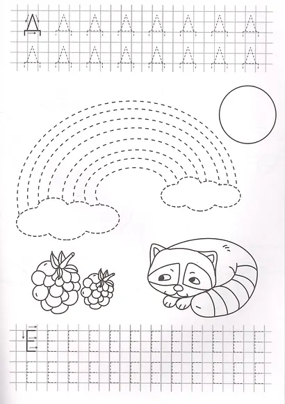 Пишем буквы. Прописи для детского сада с наклейками - фото 4