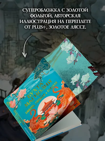 Бухта Магнолия. Книга 2. Любовь, горькая и сладкая - фото 6