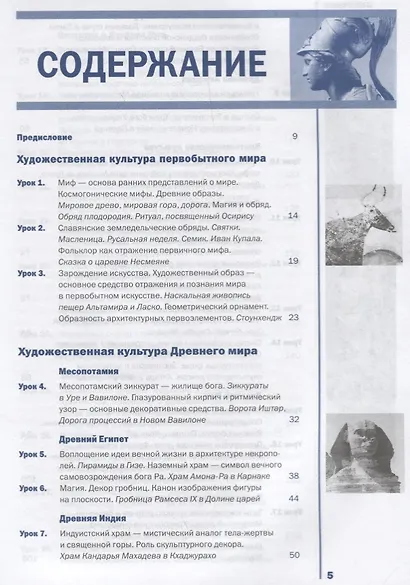Мировая художественная культура 10 кл. Учебник (баз.уровень) (+CD) (СОО) Емохонова - фото 3
