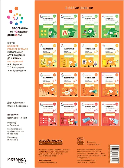 Прописи в детском саду и дома. Большая рабочая тетрадь. 5-6 лет - фото 2